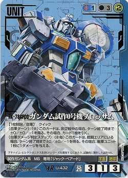 ガンダム試作0号機ブロッサム【青U-432AR】26弾