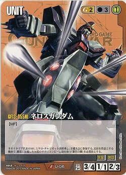 ネロスガンダム【茶U-G6ST】25弾再録