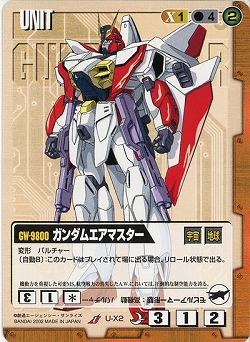 ガンダムエアマスター 【茶U-X2】8弾