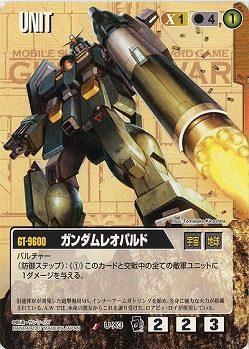 ガンダムレオパルド 【茶U-X3】EB2再録