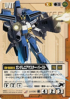 ガンダムエアマスター・バースト 【茶U-X36】11弾