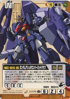 ガンダムアシュタロンハーミットクラブ 【茶U-X78】15弾