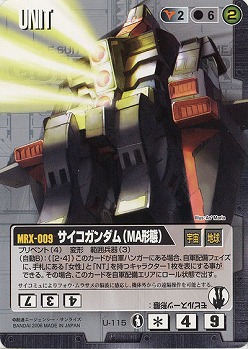 サイコガンダム(MA形態) 【黒U-115】DB4コイン+再録