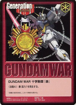 GUNDAM WAR 十字勲章『赤』(クロスボーンガンダムX1) 【SPG-16】