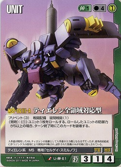 ティエレン全領域対応型 【緑U-00-61】27弾