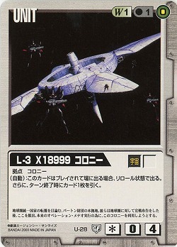 L-3 X18999 コロニー 【白U-28】5弾