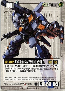 デュエルガンダム アサルトシュラウド【白U-S9】10弾