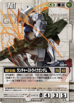 ランチャーストライクガンダム 【白U-S13】EB1再録