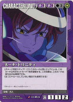 ネーナ・トリニティ  【紫CH-00-24】24弾