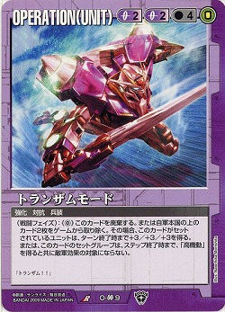 トランザムモード 【紫O-00-9】TS4