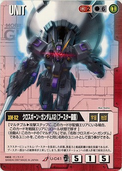 クロスボーン・ガンダムX2(ブースター装備)【赤U-C41】EB2再録