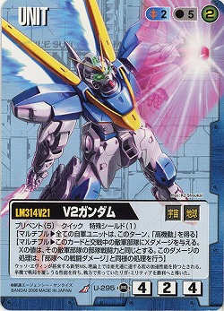 V2ガンダム  【青U-295】17弾