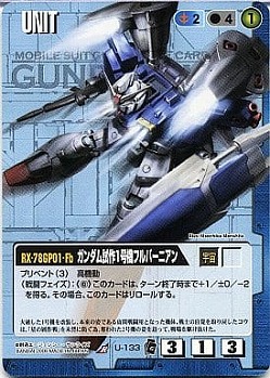 ガンダム試作1号機フルバーニアン 【青U-133】EB1再録