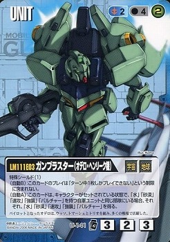 ガンブラスター(オデロ・ヘンリーク機) 【青U-141】EB1再録