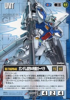 ガンダム試作4号機ガーベラ 【青U-177】EB1再録