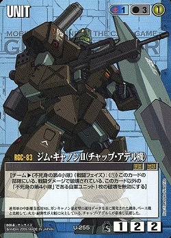 ジム・キャノンII(チャップ・アデル機) 【青U-255】EB3再録