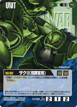 ザクII(指揮官用)【緑U-193】12弾