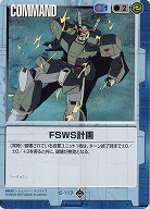 FSWS計画 【青C-117】18弾