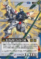 ガンダムF91(フェイスオープン時)【青U-136】8弾