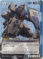 陸戦型ガンダム(ガンダム・ハンマー装備)【青U-360】21弾