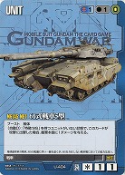 61式戦車5型【青U-404】24弾