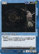 コロニービルダー【青U-430】25弾