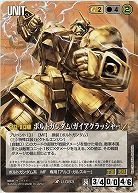 ボルトガンダム(ガイアクラッシャー) 【茶U-G83BS】24弾　ブースター版