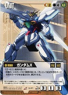ガンダムX 【茶U-X1】8弾