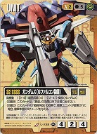 ガンダムX(Gファルコン装備) 【茶U-X88】17弾