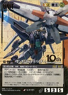 ガンダムDX(ディバイダー)【茶U-X101】21弾10th