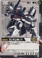 ガンダムMk-IV 【黒U-85】BB2