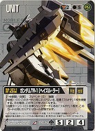 ガンダムTR-1[ヘイズル・ラー] 【黒U-162BS】18弾　ブースター版