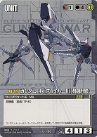 ガンダムTR-6[フライルーII](格闘形態) 【黒U-198】23弾