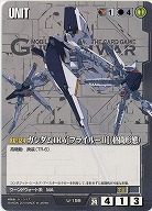ガンダムTR-6[フライルーII](格闘形態) 【黒U-198ST】24弾再録