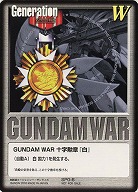 GUNDAM WAR 十字勲章『白』(ウイングガンダム0/モノクロ) 【SPG-6】