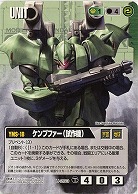 ケンプファー(試作機) 【緑U-263】TS2