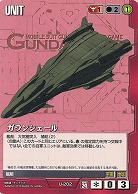 ガランシェール【赤U-202】24弾