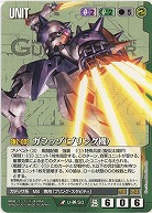 ガラッゾ(ブリング機) 【緑U-00-50ST】25弾スターター版