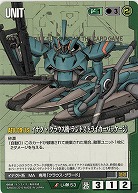 イナクト(クラウス機・ランドストライカーパッケージ) 【緑U-00-53】25弾