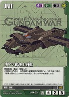 ギアナ級地上戦艦 【緑U-00-69】28弾
