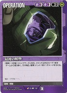 最後の照準 【紫O-00-12】DB10