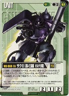 ザクII(黒い三連星 オルテガ機)【緑SP-10】