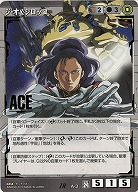 ジ・オ&シロッコ 【黒A-3】ACE/24弾