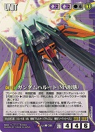 ガンダムハルート(MA形態) 【紫U-00-38】28弾