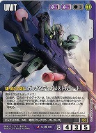ガンダムデュナメストルペード 【紫U-00-30】25弾