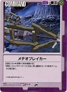 メテオブレイカー 【紫C-4】14弾