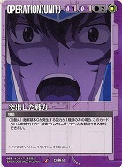 突出した戦力 【紫O-00-8】22弾