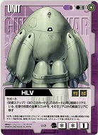 HLV 【紫U-3】9弾