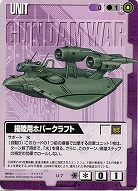揚陸用ホバークラフト 【紫U-7】11弾