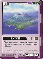 オノゴロ島 【紫U-12】13弾